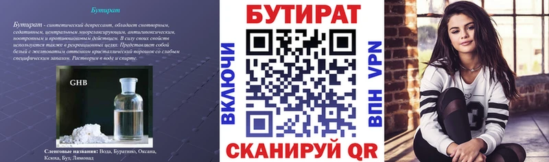 Купить  Ермолино  Бутират вода 