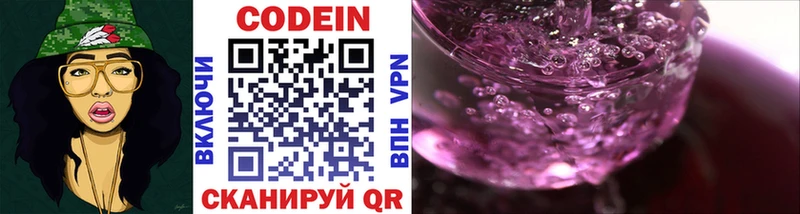 Кодеин напиток Lean (лин)  Купить закладки  Ермолино 